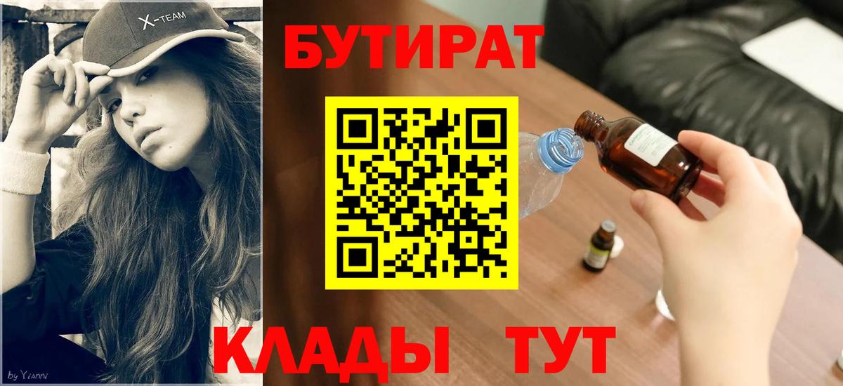 Бутират 1.4BDO Ульяновск