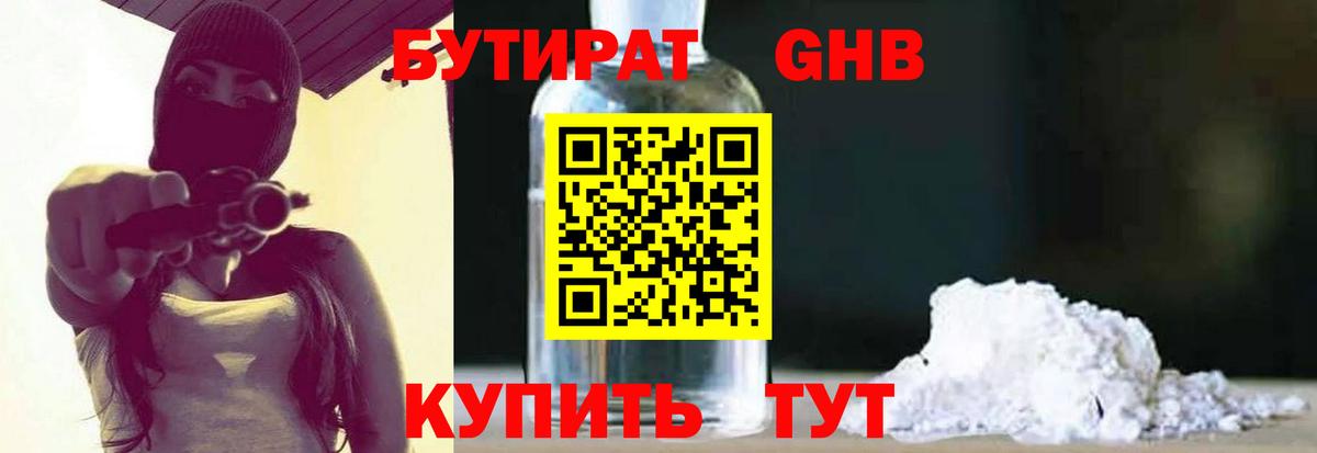 БУТИРАТ Butirat  Вход с VPN  Ульяновск 