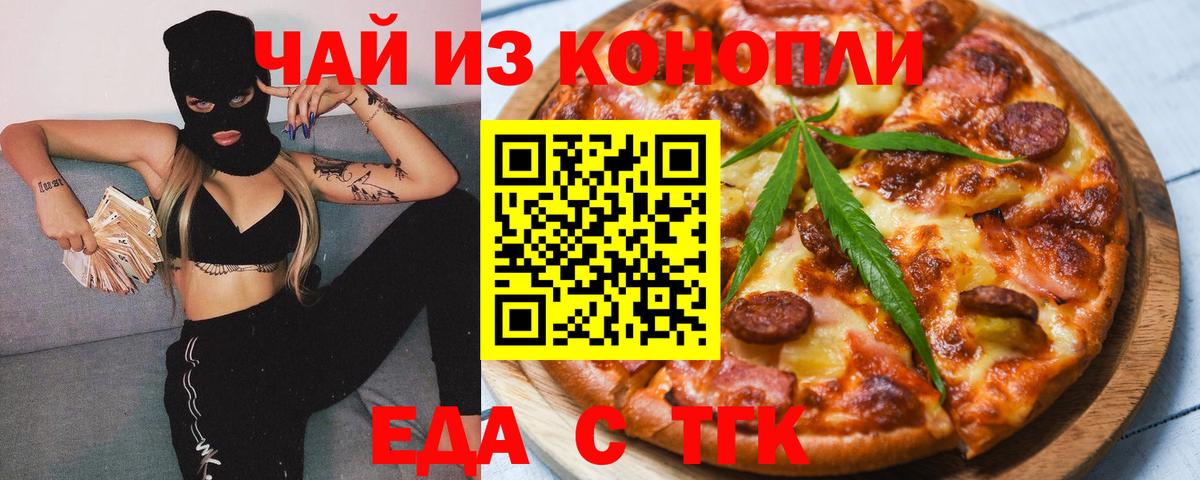Еда ТГК конопля  Вход с VPN  Ульяновск 