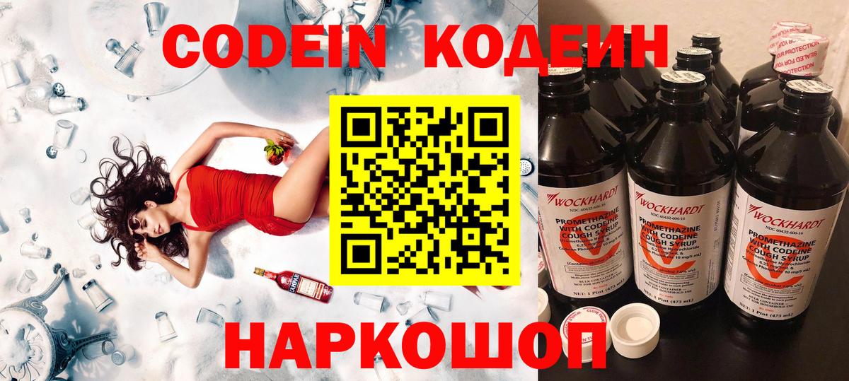 Ульяновск  Codein Purple Drank  Вход с VPN 