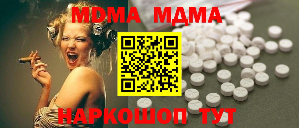 МДМА  МДМА crystal  Вход с VPN  Ульяновск  МДМА молли 